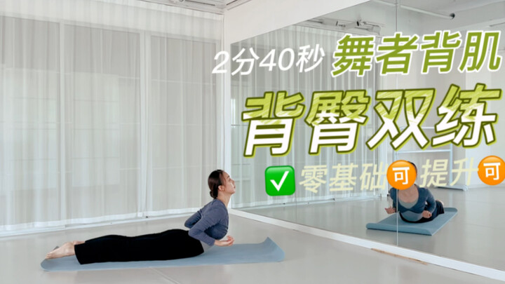 [2.40min Dancer Back and Hip Training] Back Muscle + Hip Combination Training | Essential Exercises 