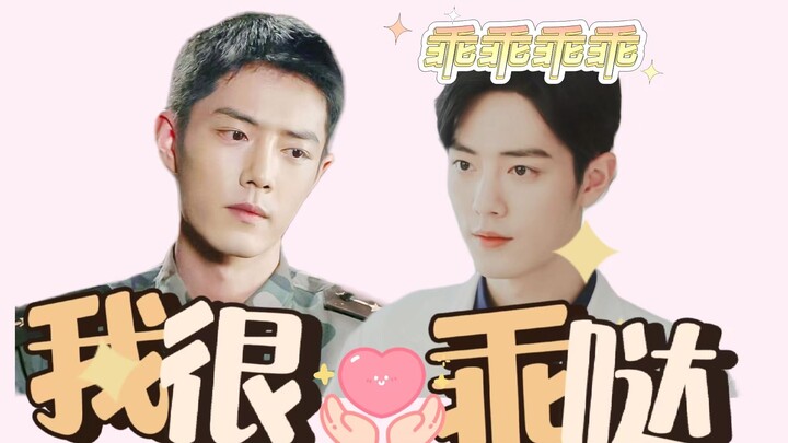 《我很乖哒》第十一集/肖战水仙/双顾/甜宠