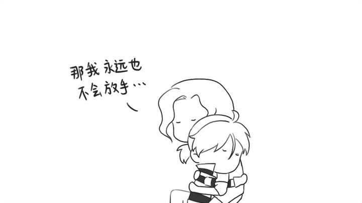 【隐囚】不要放手 不再放手