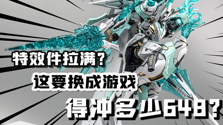 特效件拉满的一集 焱皇简单把玩分享