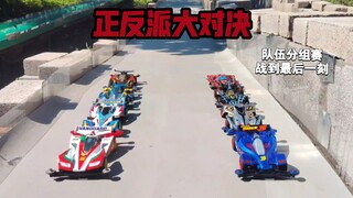 正反派大对决 迷你四驱车比赛 晋级赛 哪支队伍能最后赢得胜利