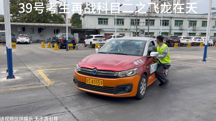 Candidate No. 39: The Soaring Dragon in the Heavens – Exam Law