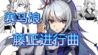 【赛马娘】《卢毛灰姑娘》藤正进行曲出场片段截图及原型背景故事