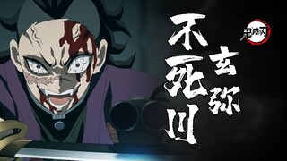 【鬼灭之刃玄弥传】全面解读！你真的了解不死川玄弥吗？