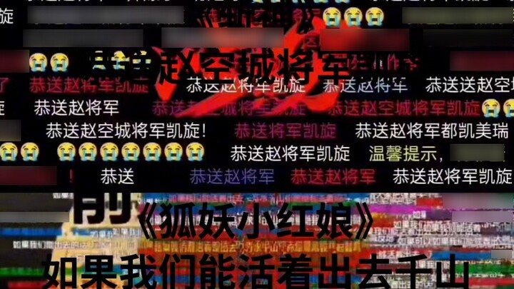 The previous "Fox Spirit Matchmaker" and the current "Slay the Gods" are full of bullet screens