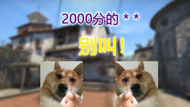 “ 2 0 0 0 分 的 菜 ， 别 叫 ”