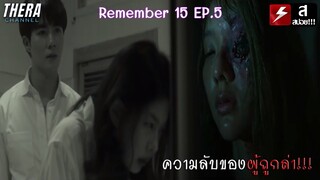 รุ่นพี่คลั่ง...ถูกปั่นโดยวิญญาณเพื่อนเก่าที่กลับมาทวงแค้น!!! | สปอย REMEMBER 15 EP.5