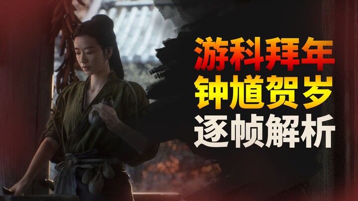 Cô đầu bếp là ai? Còn người ăn cơm thì là ai?! [Hardcore nhất toàn trang] Phân tích chi tiết PV chúc