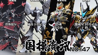 The 249 yuan finished Emperor Man is here! The small scale Kabelin is here! National Model Informati