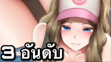 3อันดับ เกมอนิเมะ บนมือถือ มาแรง EP95