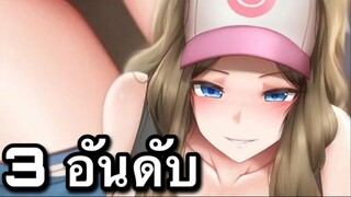 3อันดับ เกมอนิเมะ บนมือถือ มาแรง EP95