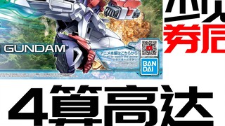 [Cheap and good-priced plastic] Bandai good-priced plastic tear HG Blazing Struggle Gundam barely re