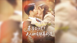 《秦爷别慌夫人她有弹幕剧透》Mr. Qin, Don't Panic, Madam, She Has Barrage Spoilers