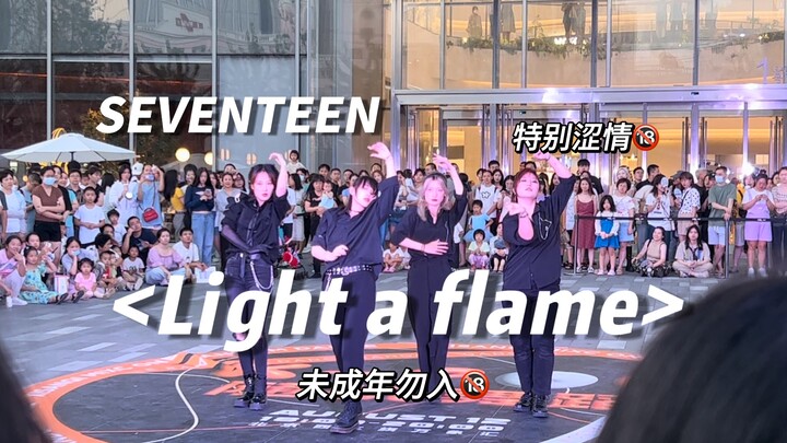 [Seventeen｜Roadshow] โรดโชว์ Light a Flame ที่เร้าอารมณ์เป็นพิเศษ! "จุดประกาย" ค่ำคืนฤดูร้อนที่ปักกิ