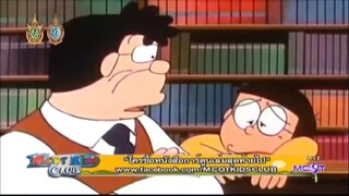 โดเรม่อน ตอน เซ็ทแอบดูฟรี(คลาสสิค)