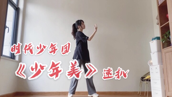 [Quick Translation] TNT’s “Youthful Beauty” – Quick Breakdown | Ma Jiaqi, Ding Chengxin, Song Yaxuan