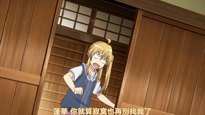 "莲华，你就算寂寞也别再找我了！！ "