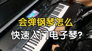 Apa perbedaan antara memainkan organ elektronik dan piano? Bagaimana cara memulai dengan keyboard de