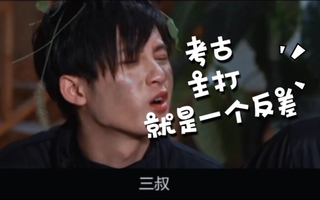 ขำตายแล้ว สองคนจากเรื่อง “ฉางเซียงซือ” และ “เหลียนหัวโหลว” นี่ชัดเจนว่าอยู่ในกลุ่มเดียวกัน ขนาดไปขุด