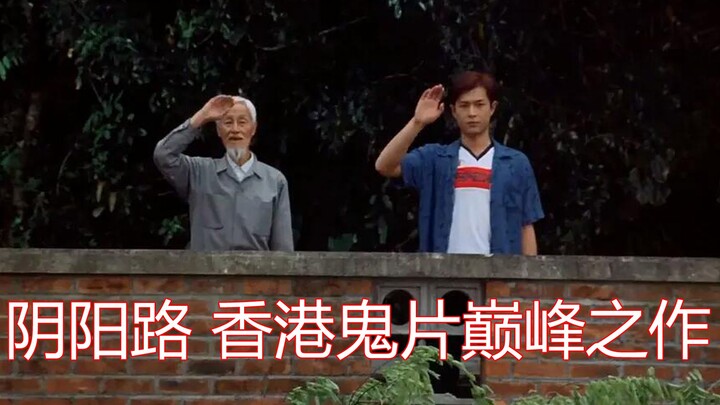Infernal Affairs 1, Hong Kong’s most iconic horror film—a childhood nightmare series!