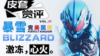【皮套赏评】暴雪冰拳，燃烧心火溃其身。-VOL.27