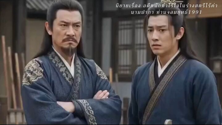 นิยายเรื่องอดีตนักฆ่าไร้ใจในร่างสตรีไร้ค่า