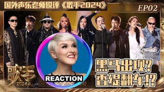 國外聲樂老師超真實銳評《歌手2024》第二期 Part 1 | Vocal Coach Reacts to SINGER 2024 Part 1 | #singer2024 #chantemoore