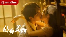จองใจรัก (คว้ารักประดับใจ) Grab Your Love Episode 1
