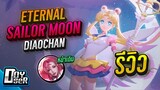 RoV:รีวิว SailorMoon สุดอลัง! - Doyser
