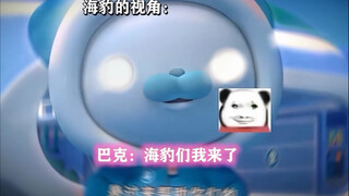 巴克队长：别看我建模小，我可是实打实的北极熊～#动漫推荐