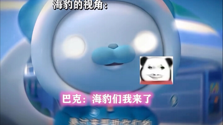 巴克队长：别看我建模小，我可是实打实的北极熊～#动漫推荐