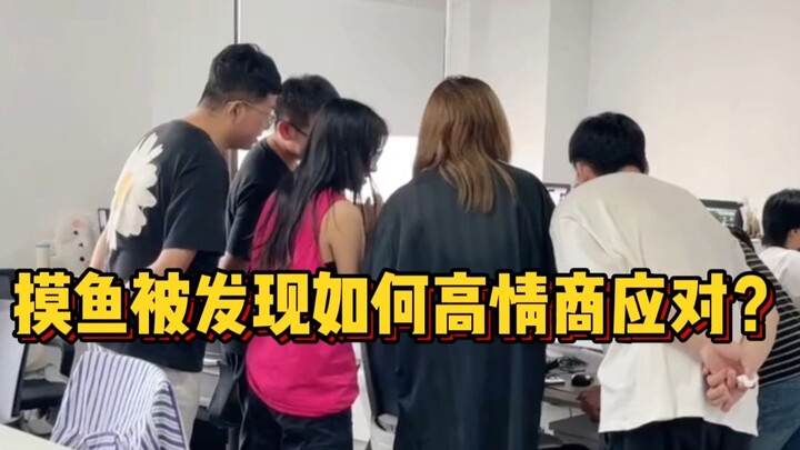 ถูกเจ้านายจับได้ว่าแอบเล่นการ์ด ตอบอย่างมีไหวพริบเช่นไร?