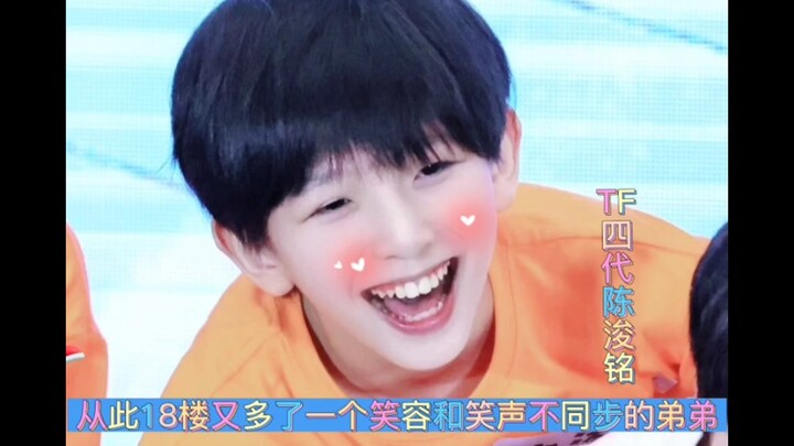 【TF รุ่นที่สี่】รอยยิ้มของเฉินจวิ้นหมิง VS เสียงหัวเราะของเฉินจวิ้นหมิง