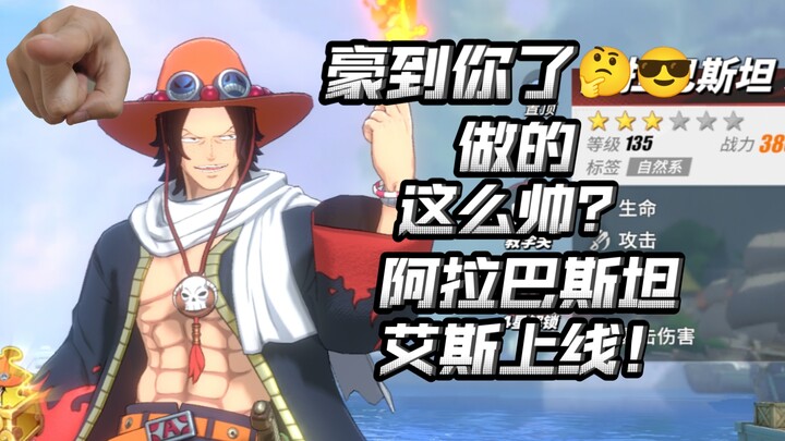 Ace versi terbaru telah hadir! Inilah Ace paling tangguh! Ryūdō yang benar‑benar melompat keluar dar