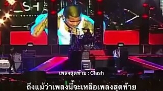 เพลงสุดท้าย