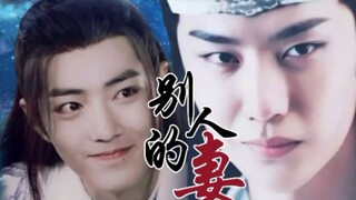 【剧版忘羡 | 全员恶人】别人的妻3（妖艳傲慢人妻羡x腹黑流氓仙督机 )慎入！ 双洁 双黑 不虐 he  三观不正！ 反派忘羡