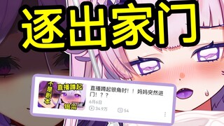 因为在家天天银角大王，被妈妈赶出开门了！现在剃须即可捡到