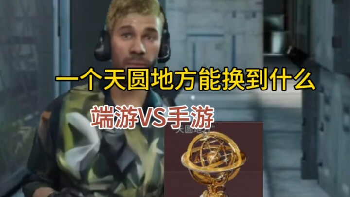 Apa yang bisa didapatkan dengan satu Tianyuan difang?