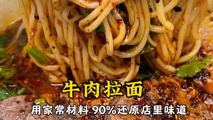 [Menggunakan bahan sehari-hari, 90% merekam rasa mi sapi Lanzhou]