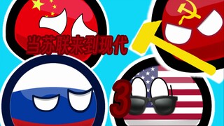 波兰球：当苏联来到现代3