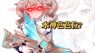 【原神】芭芭拉的小秘密，原来芭芭拉是.....水神?
