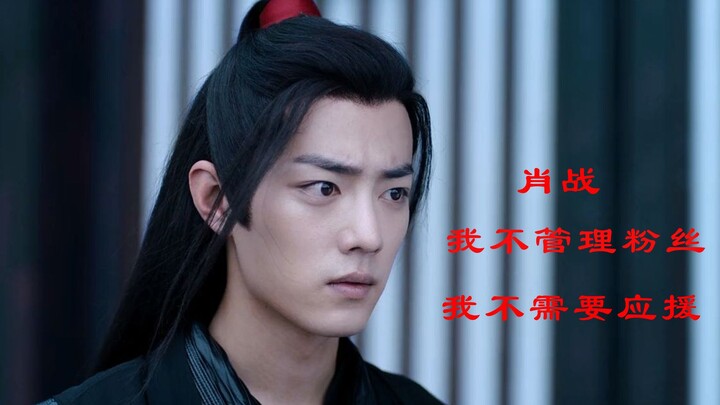 Làm thế nào mà Tiêu Chiến, người vốn không cần fan ủng hộ, lại bị Studio Tiêu Chiến “ép” từng bước đ