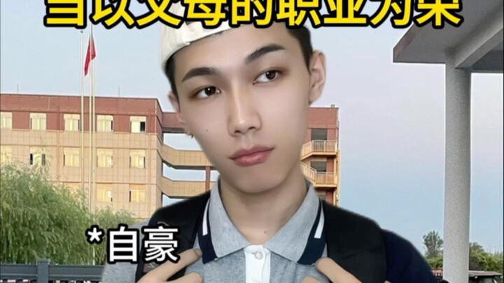 Pekerjaan tidak ada yang lebih tinggi atau lebih rendah; orang tua kita tetaplah yang terhebat!