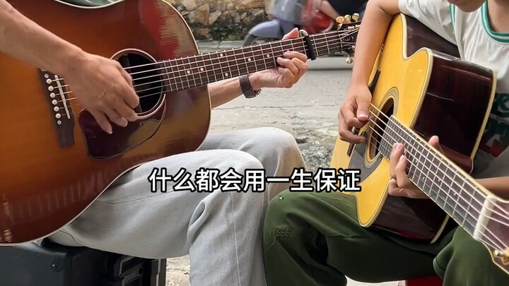 Father and Son Guitar Singing: Not Romantic Enough