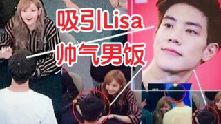 一位来自泰国的男饭，吸引Lisa全部注意力！blackpink签售会上