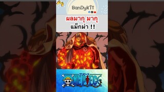 วันพีช:ผลแม็กม่า #shorts #onepiece #roblox #bloxfruits #tiktok #fypシ #fyp #anime #gaming #วันพีช