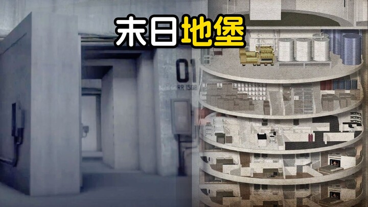 发明地堡的人真是个天才！