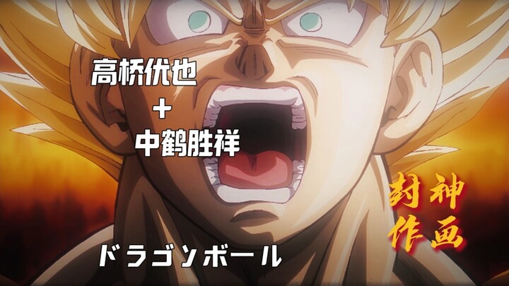[中鹤胜祥+高桥优也] 既然恢复了，就全力以赴吧！龙珠大魔再现顶尖作画名场面！！