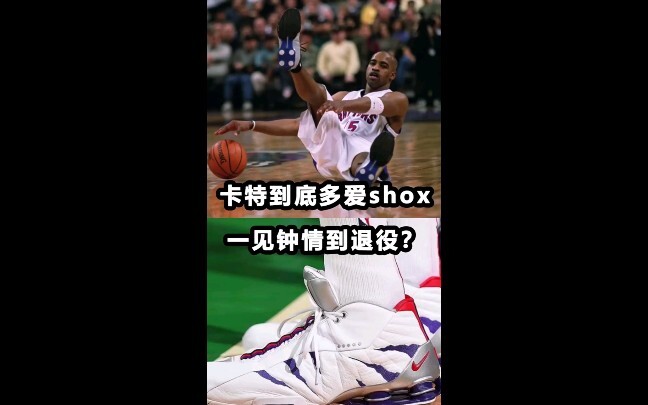 How much does Carter really love SHOX technology? Was it really love at first sight? [Check the pinn