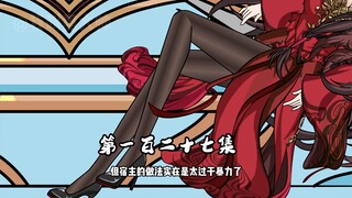 玫瑰：光让我出力是吧！都别跑了！